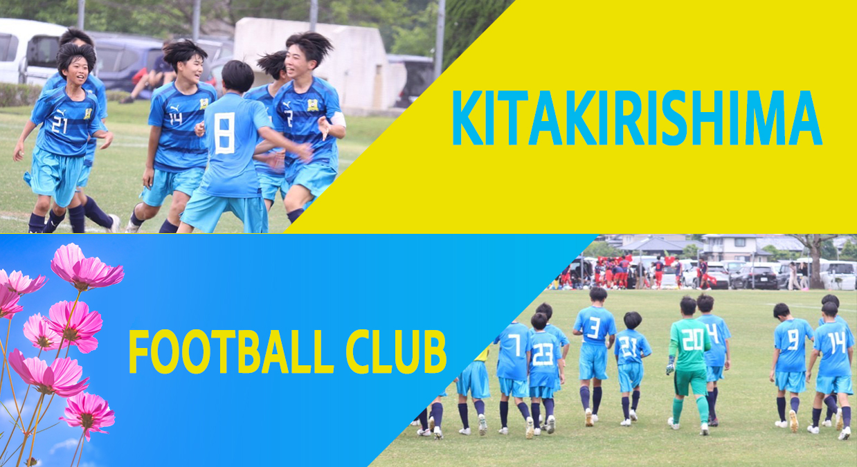 えびの市U14サッカー交流会 対南郷中｜KITAKIRISHIMA FC (キタキリシマFC)